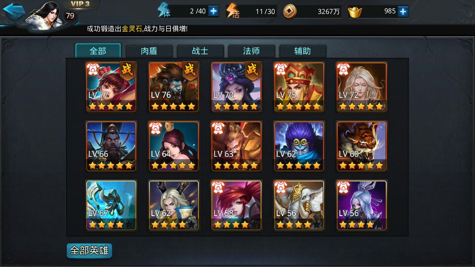 乱斗西游前期怎么升级？