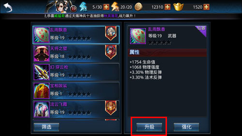 乱斗西游前期怎么升级