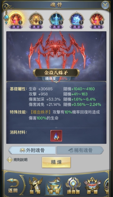 斗罗大陆蜘蛛用什么心法？