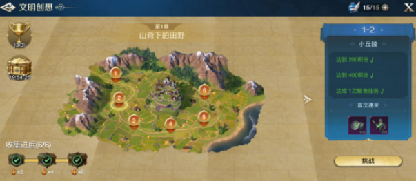 世界启元文明创想地块搭配（1-2）怎么过？文明创想地块搭配（1-2）详细步骤攻略