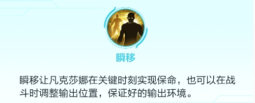 决胜巅峰凡克莎娜角色怎么玩-玩法介绍