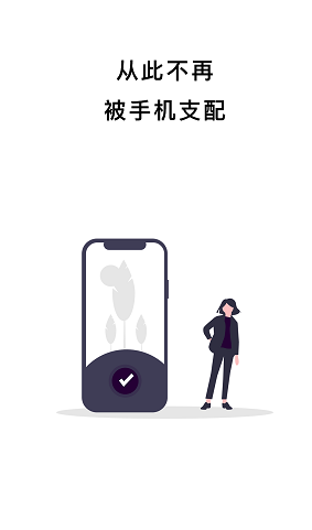 小日常锁机(小日常锁机定时锁屏)V4.4.2 安卓正式版