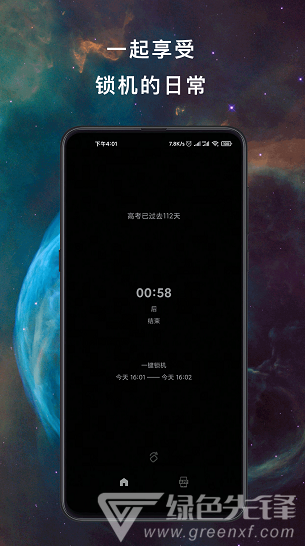小日常锁机(小日常锁机定时锁屏)V4.4.2 安卓正式版