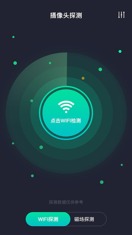 天眼摄像头探测器下载