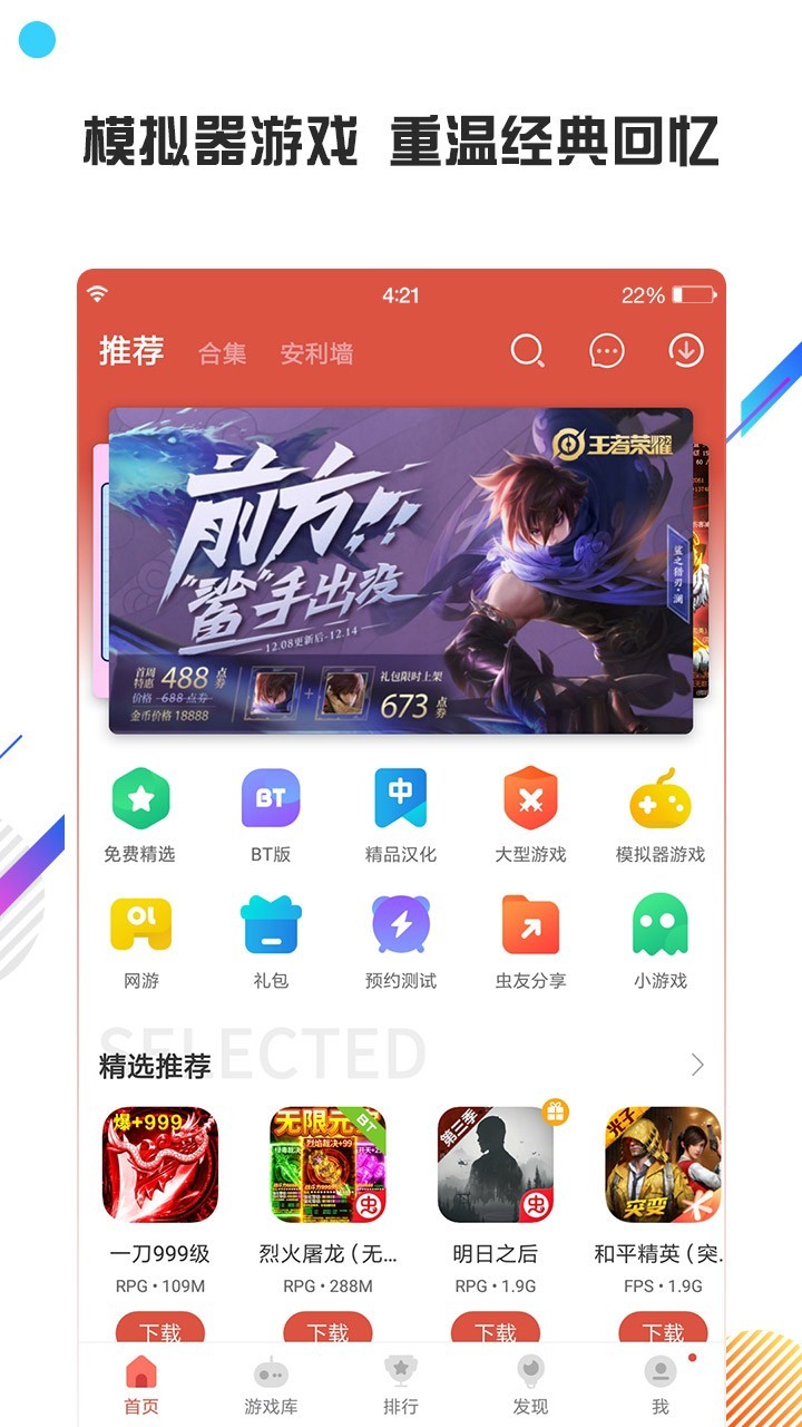 2021虫虫助手v4.3.0.1
