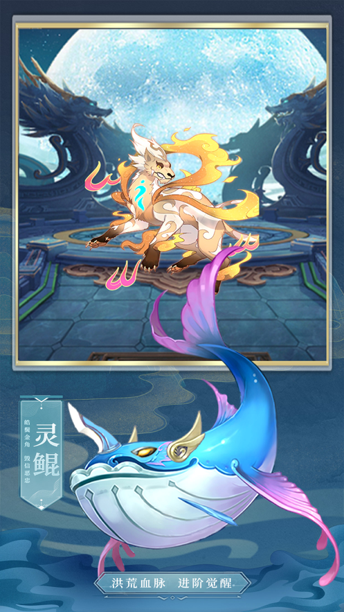 山海经之仙麟降世OL