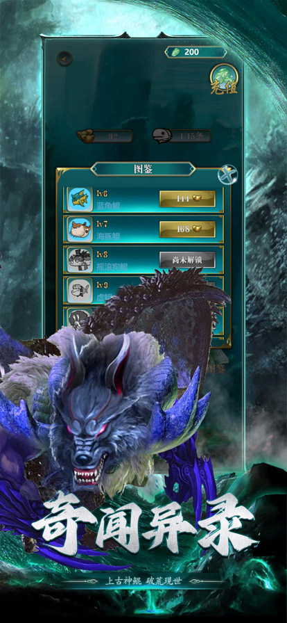 山海经异兽录：进化方舟苹果版