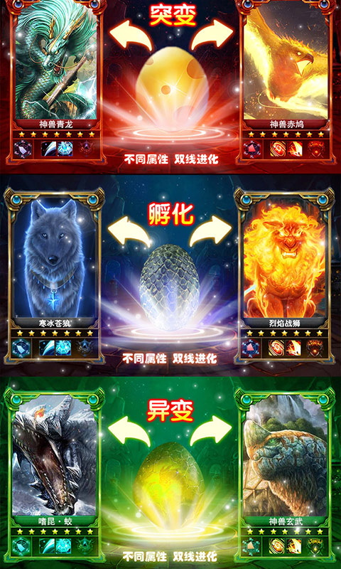 山海经莽荒异兽BT版