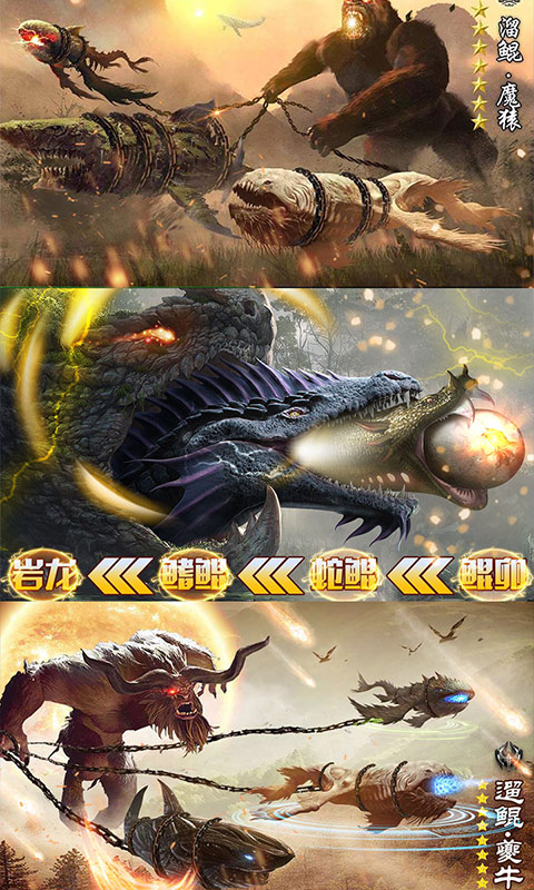 山海经莽荒异兽BT版