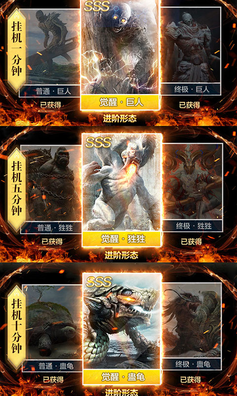 山海经莽荒异兽BT版