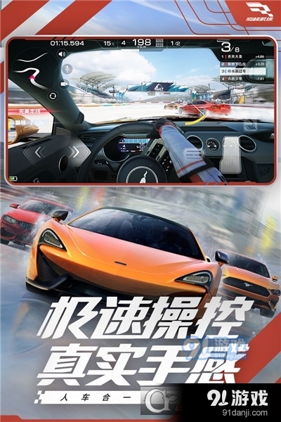 巅峰极速九游版