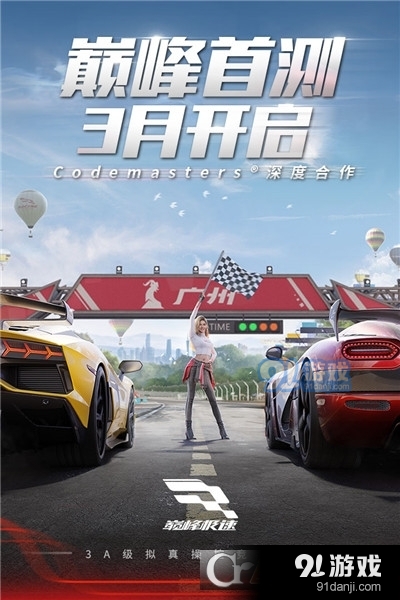 巅峰极速九游版