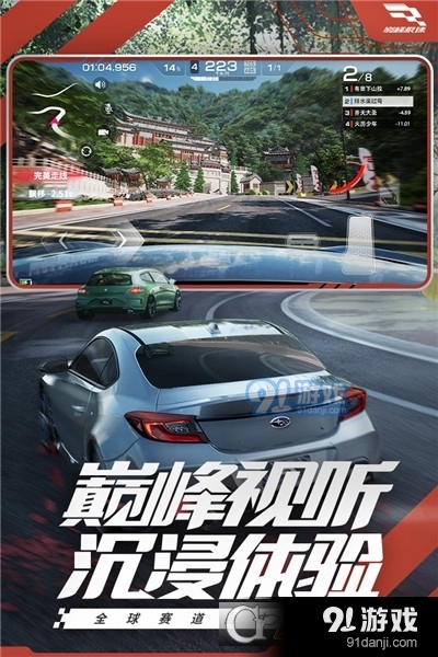 巅峰极速九游版