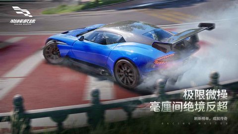巅峰极速先锋服（Racing Master）