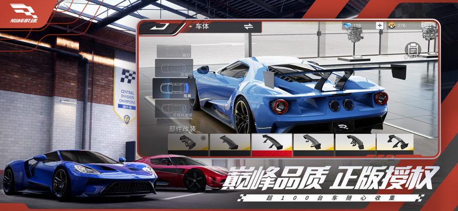 巅峰极速苹果版