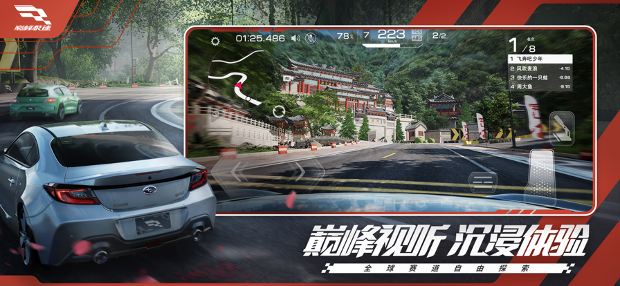 巅峰极速苹果版