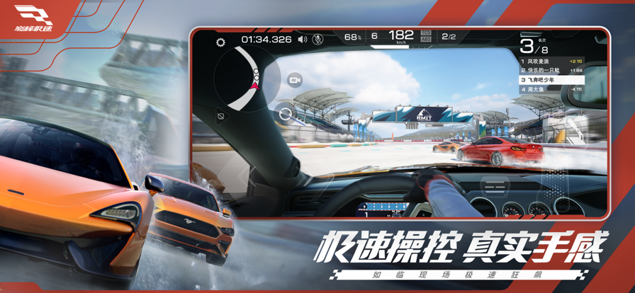 巅峰极速苹果版