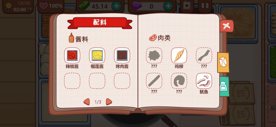 可口的煎饼可口的披萨苹果版