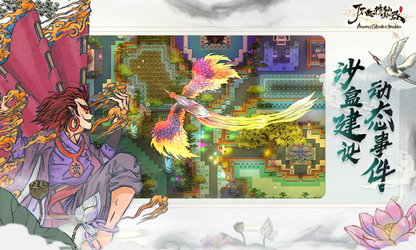 了不起的修仙模拟器app