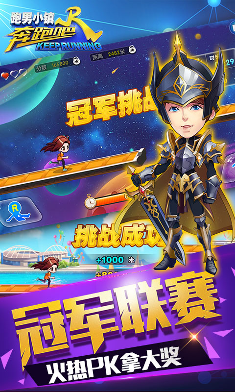 奔跑吧跑男小镇下载