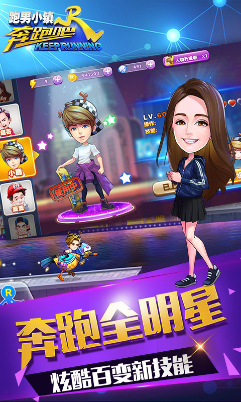 奔跑吧跑男小镇下载