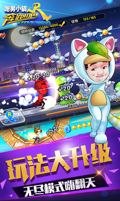 奔跑吧跑男小镇下载