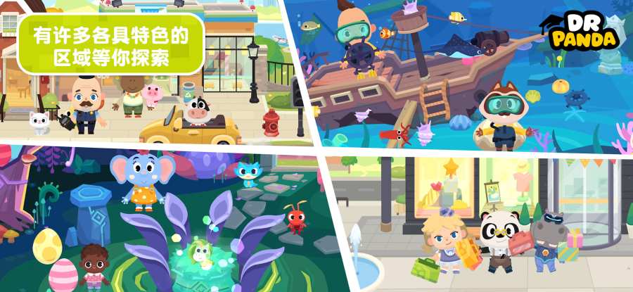 熊猫博士小镇合集APP
