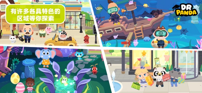 熊猫博士小镇合集