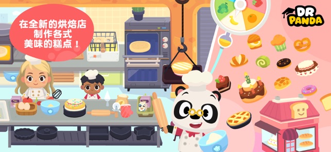 熊猫博士小镇合集