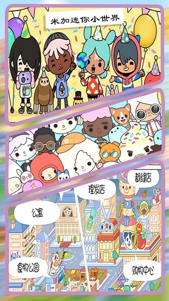 米加迷你小世界app