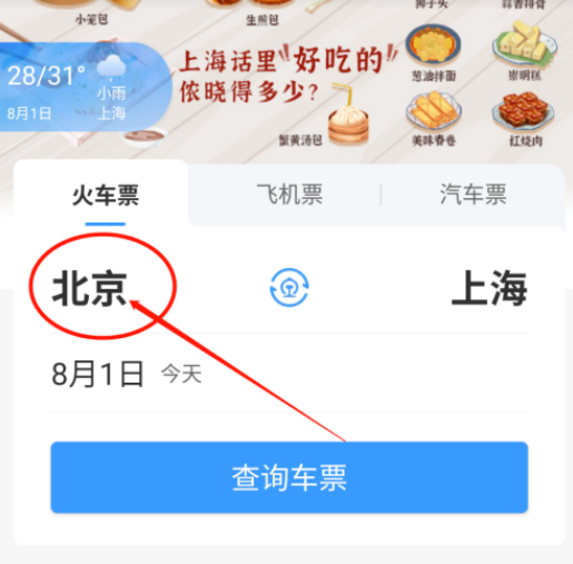 12306怎么提高候补成功率