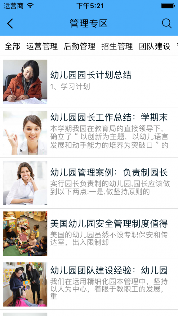 安徽在线教育app(幼儿教育网)V1.0.1 中文版