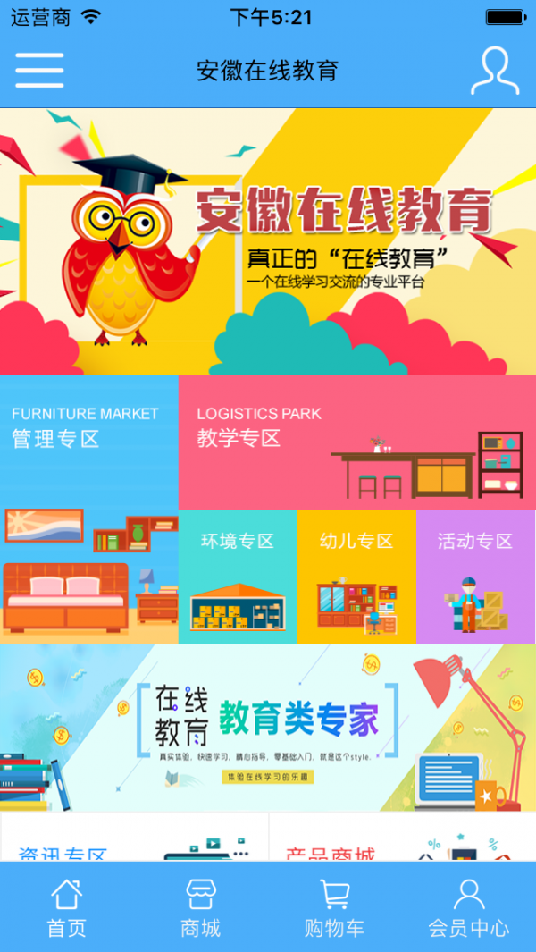 安徽在线教育app(幼儿教育网)V1.0.1 中文版