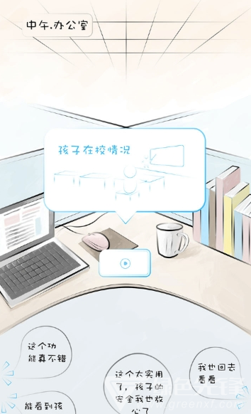 山西和教育app(山西和教育校讯通)V 6.0.1 免费版