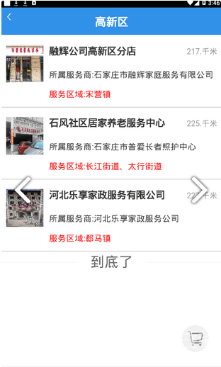 孝心到家(石家庄市孝心到家)V1.2.2 安卓最新版