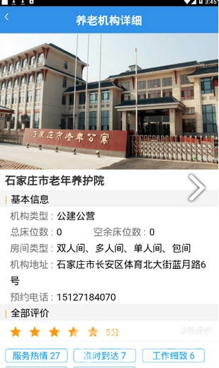 孝心到家(石家庄市孝心到家)V1.2.2 安卓最新版