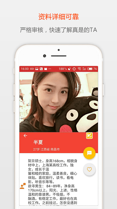 小幸运交友下载(小幸运婚恋交友工具)V2.3 安卓最新版