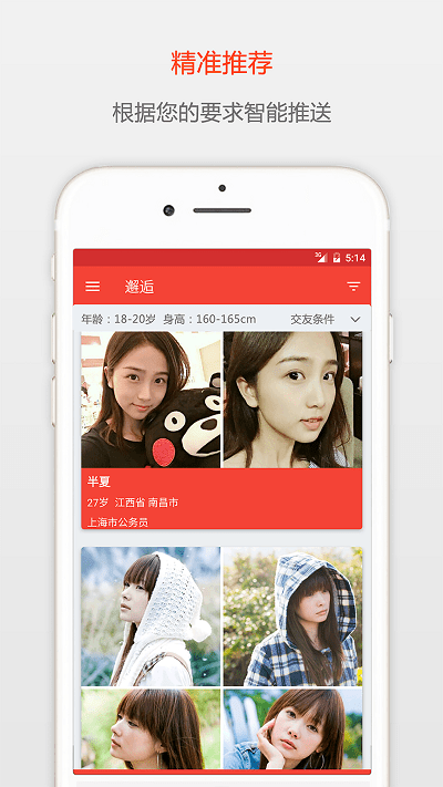 小幸运交友下载(小幸运婚恋交友工具)V2.3 安卓最新版