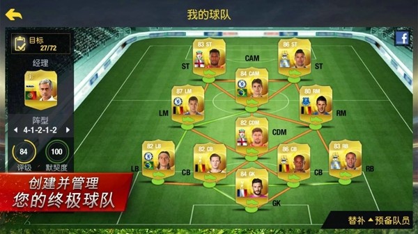 FIFA 15终极队伍