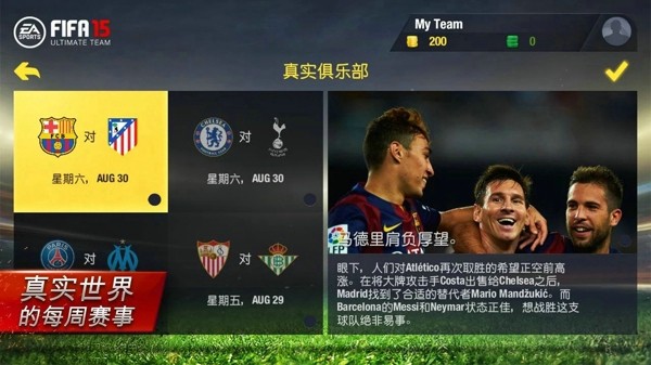 FIFA 15终极队伍