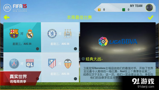 FIFA15:终极队伍