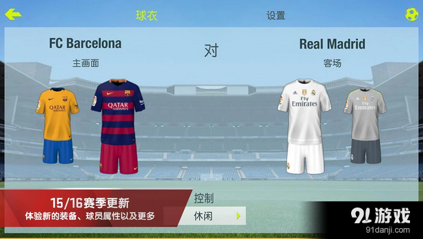 FIFA15:终极队伍