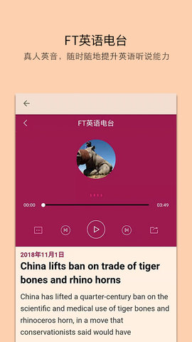 FT中文网app