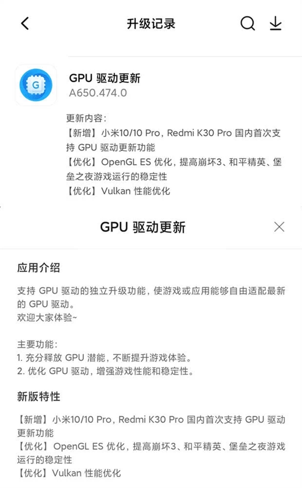 小米10Pro GPU驱动更新文件