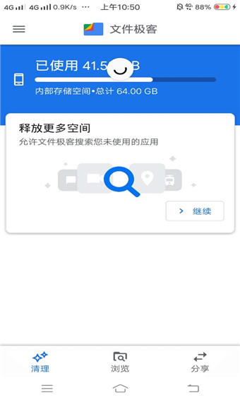 Google文件极客app