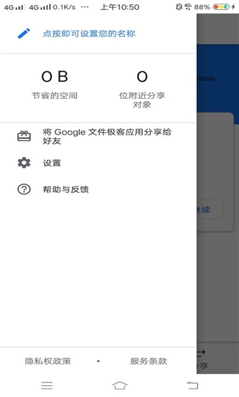 Google文件极客app