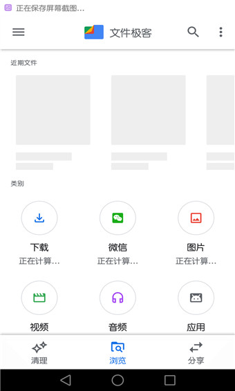 Google文件极客app
