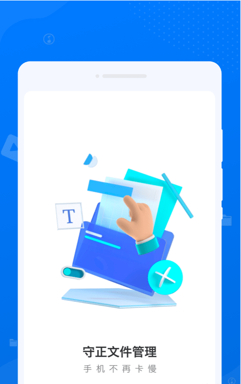 守正文件管理