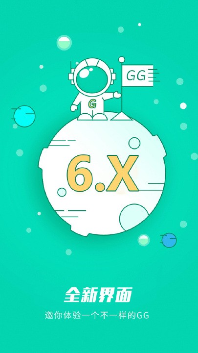 gg大玩家无限积分账号修改器