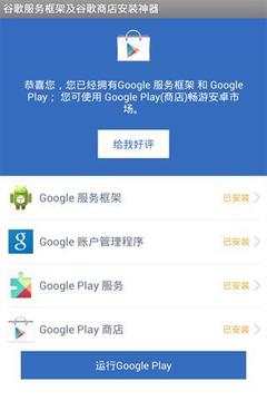 GG服务框架安装器